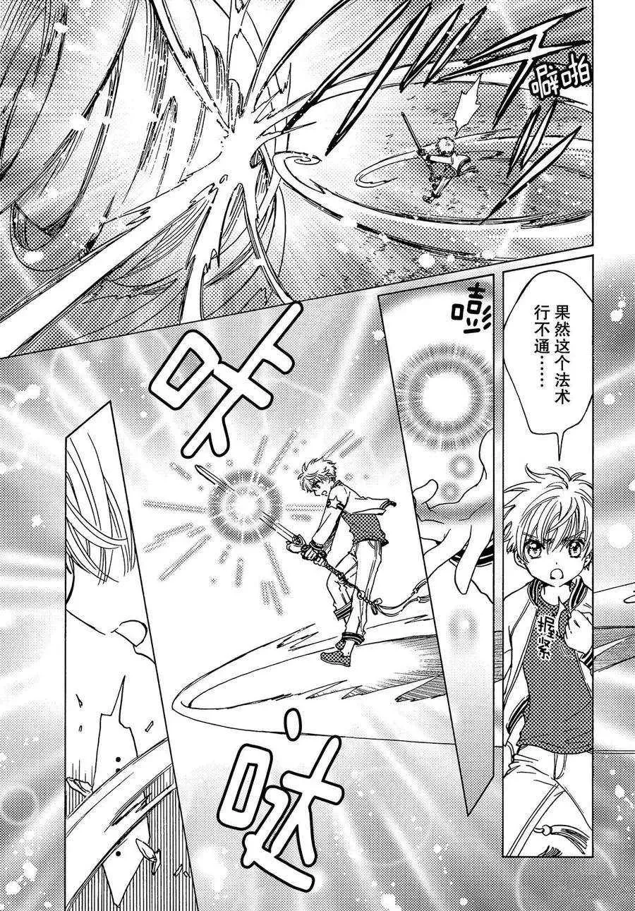 CLEAR CARD篇13 第6页