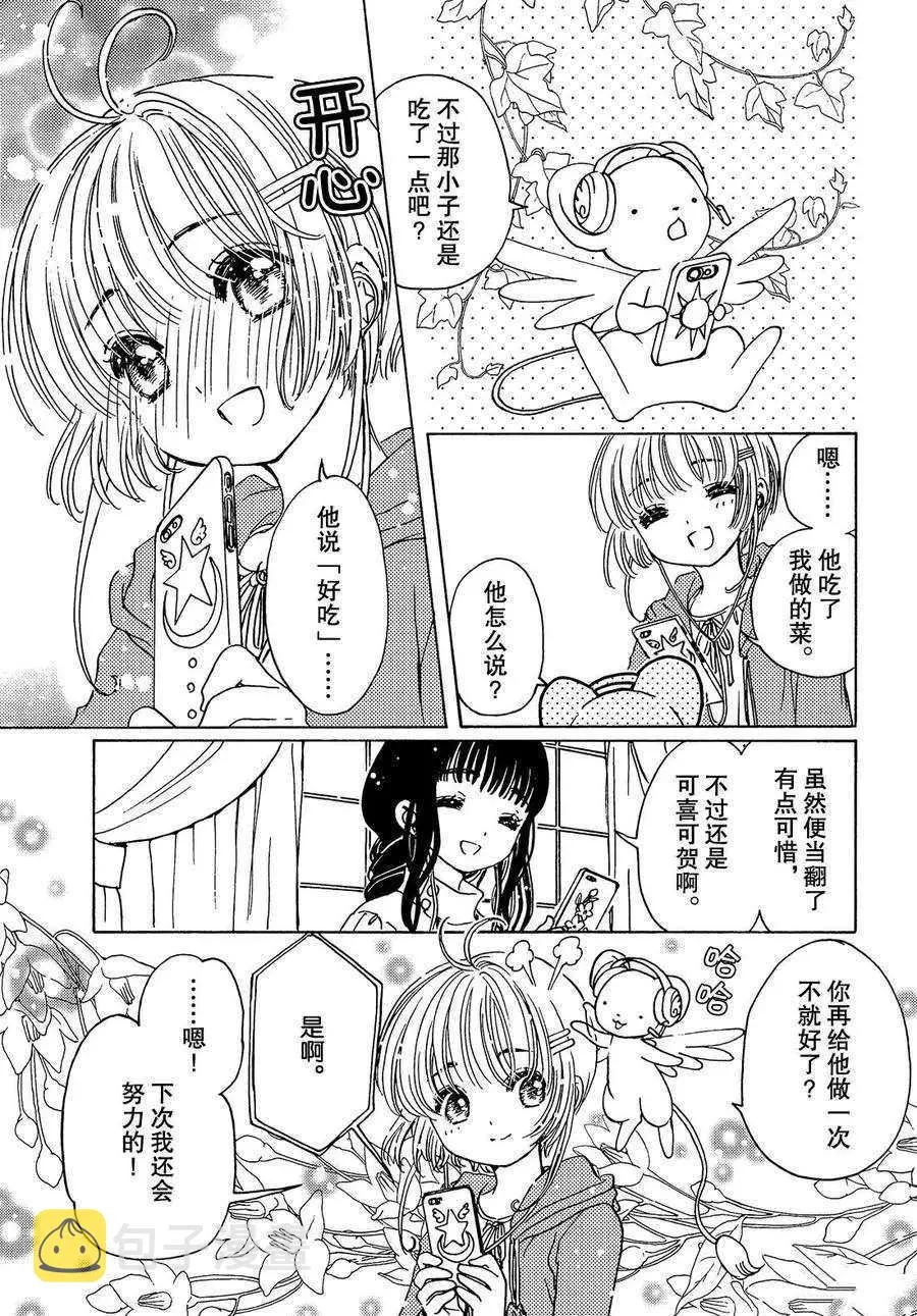 CLEAR CARD篇13 第10页
