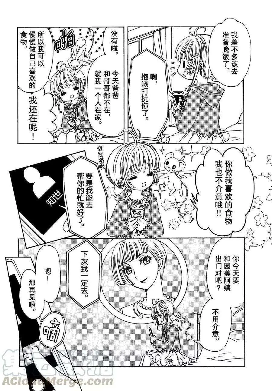 CLEAR CARD篇13 第11页