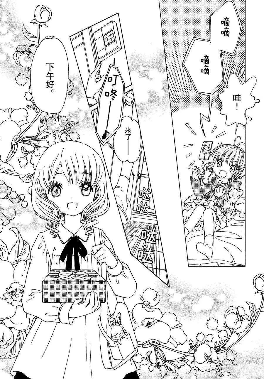 CLEAR CARD篇13 第12页