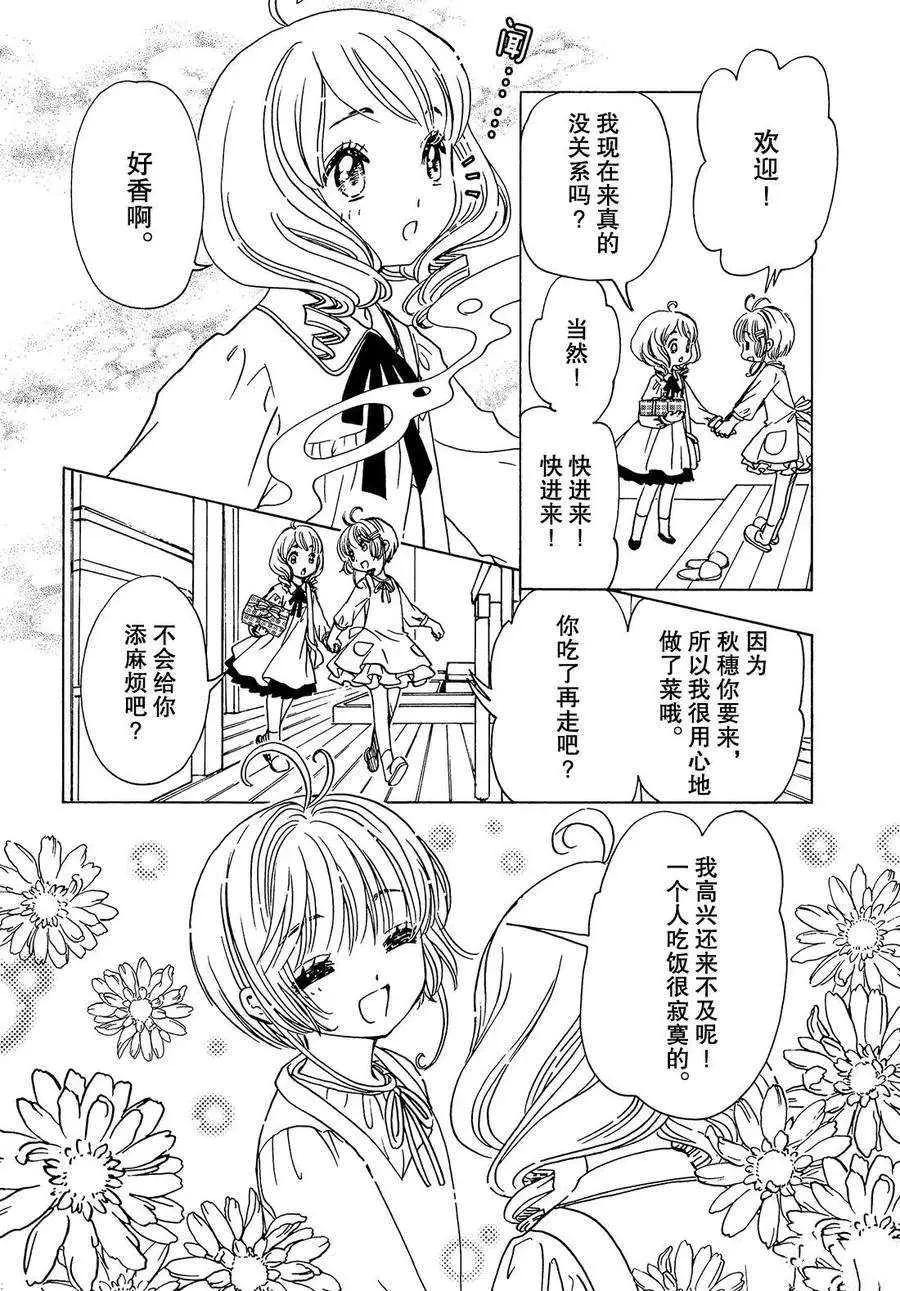 CLEAR CARD篇13 第13页