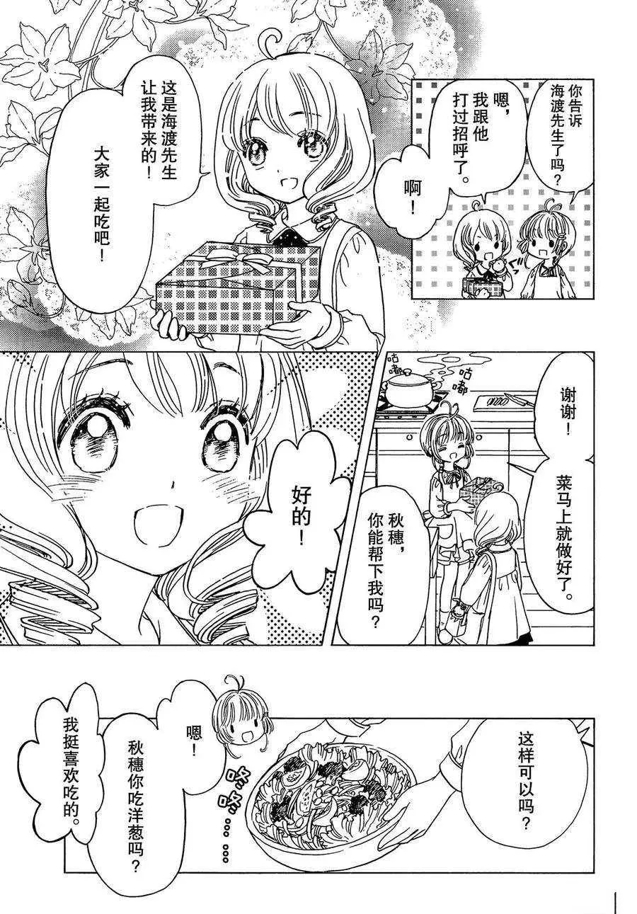 CLEAR CARD篇13 第14页