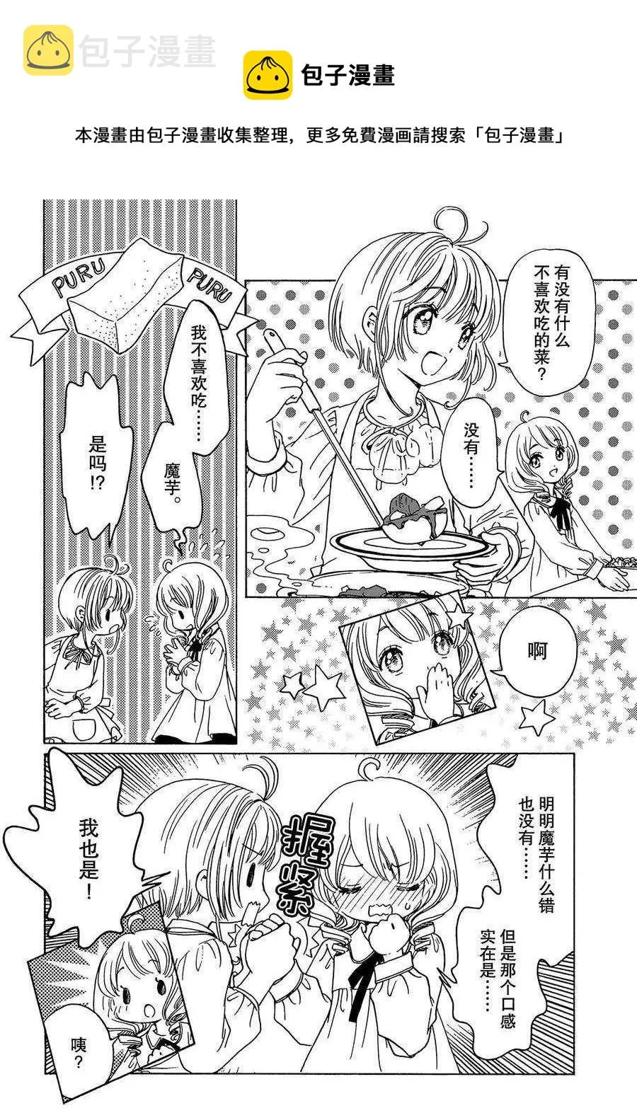 CLEAR CARD篇13 第15页