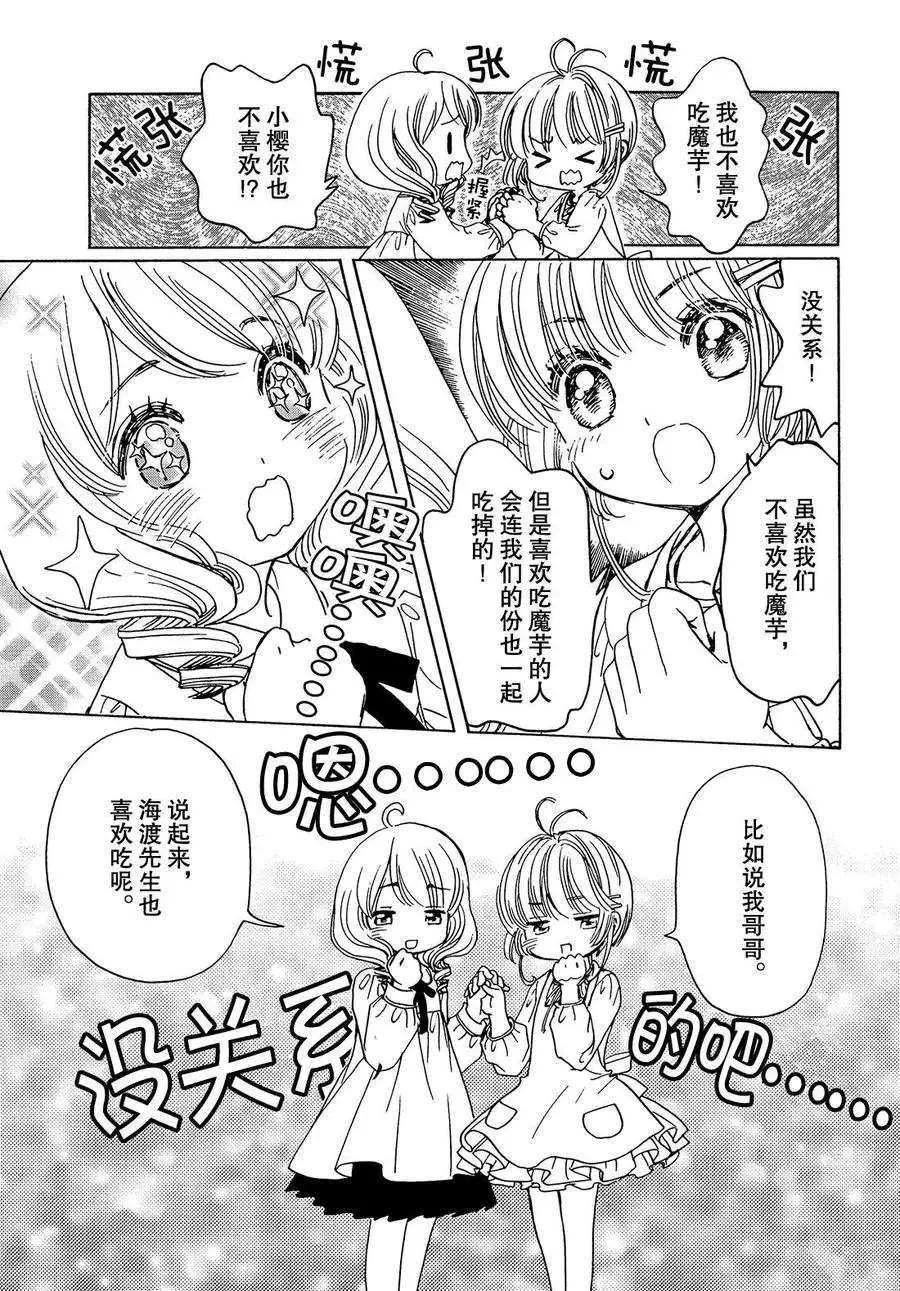 CLEAR CARD篇13 第16页