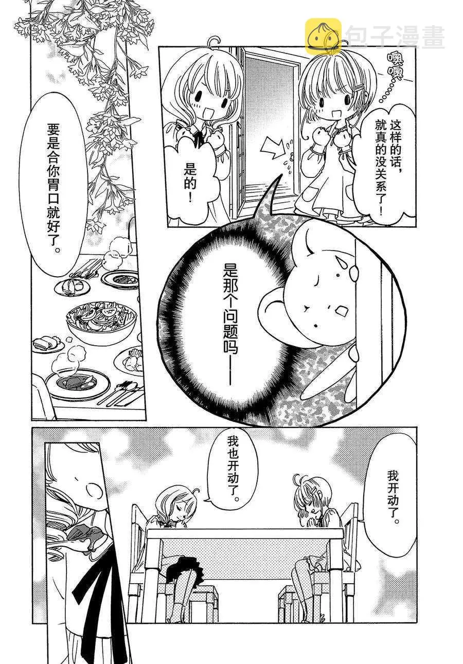 CLEAR CARD篇13 第17页
