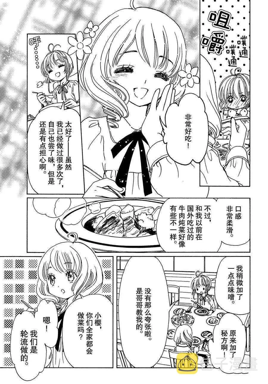 CLEAR CARD篇13 第18页