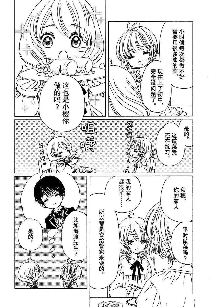 CLEAR CARD篇13 第19页