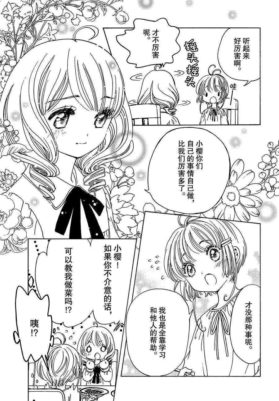 CLEAR CARD篇13 第20页