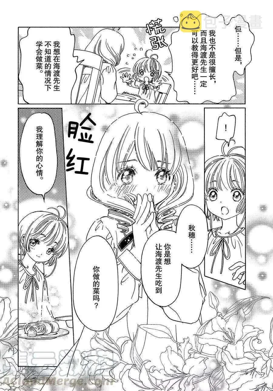 CLEAR CARD篇13 第21页