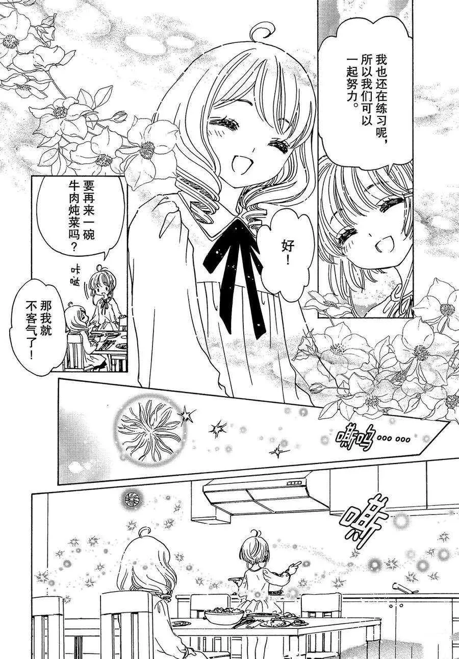 CLEAR CARD篇13 第23页