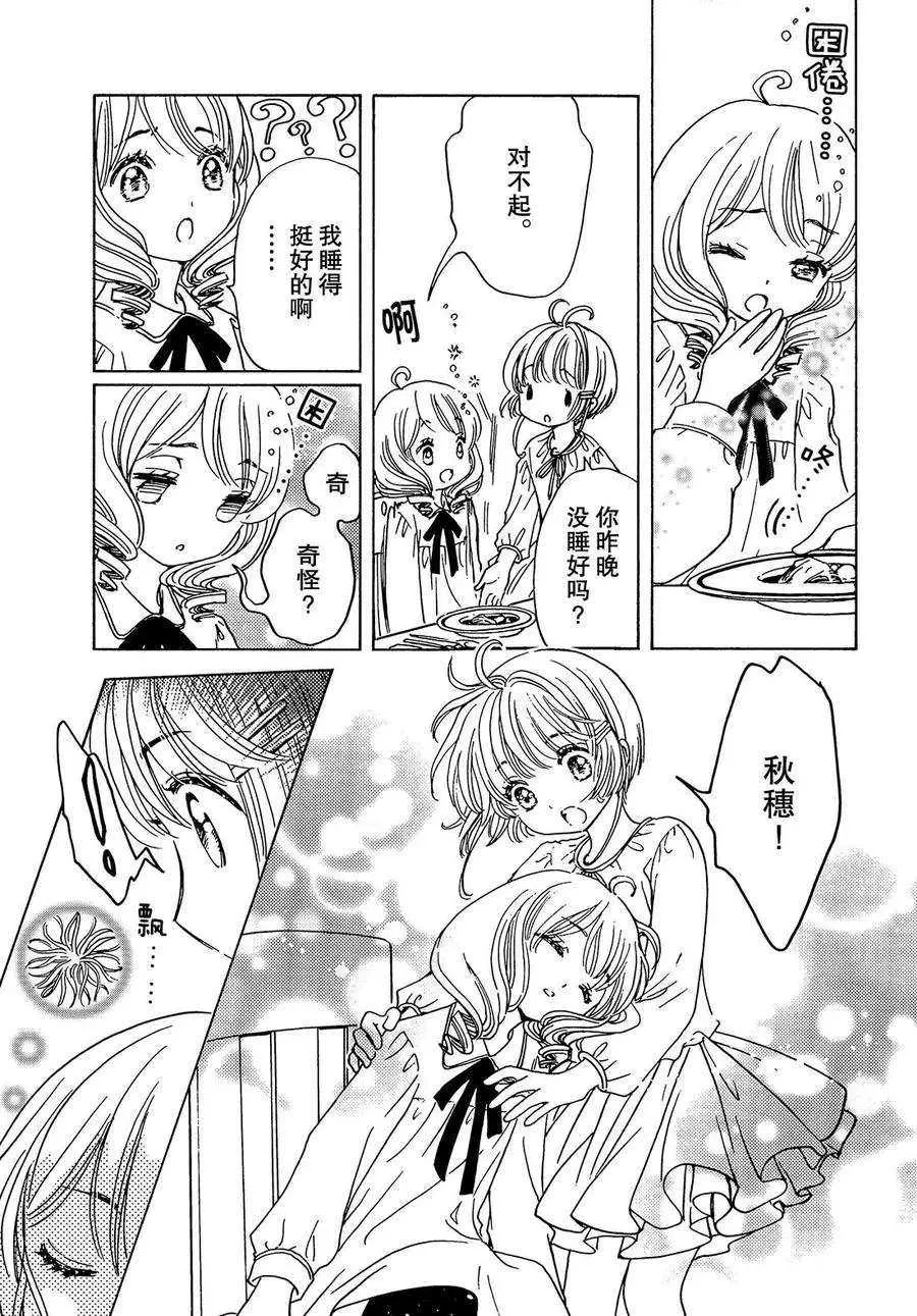 CLEAR CARD篇13 第24页