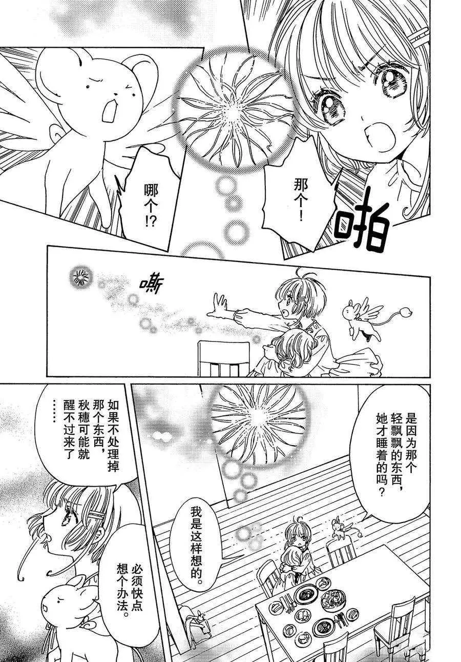 CLEAR CARD篇13 第26页