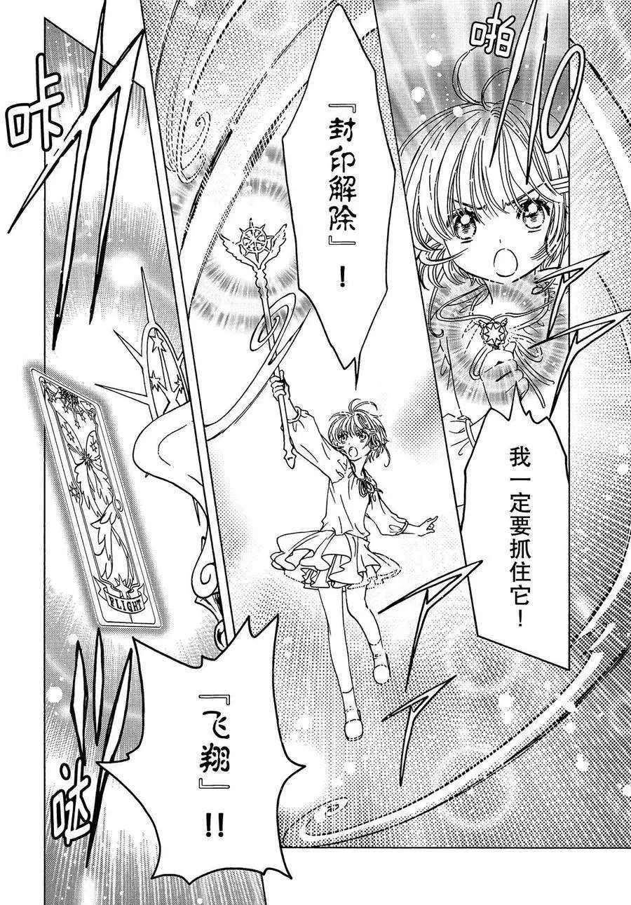 CLEAR CARD篇13 第29页