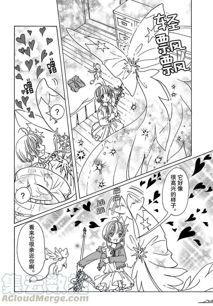 CLEAR CARD篇13 第31页