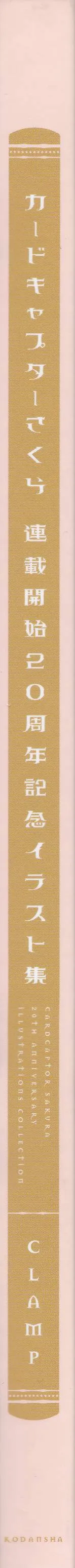 魔法少女樱20周年纪念画集 第1页