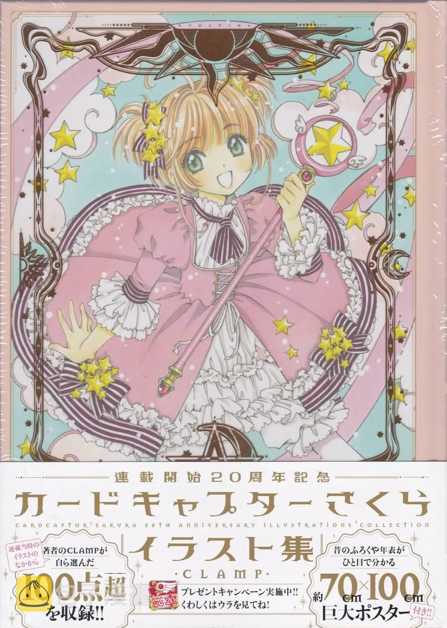 魔法少女樱20周年纪念画集 第3页