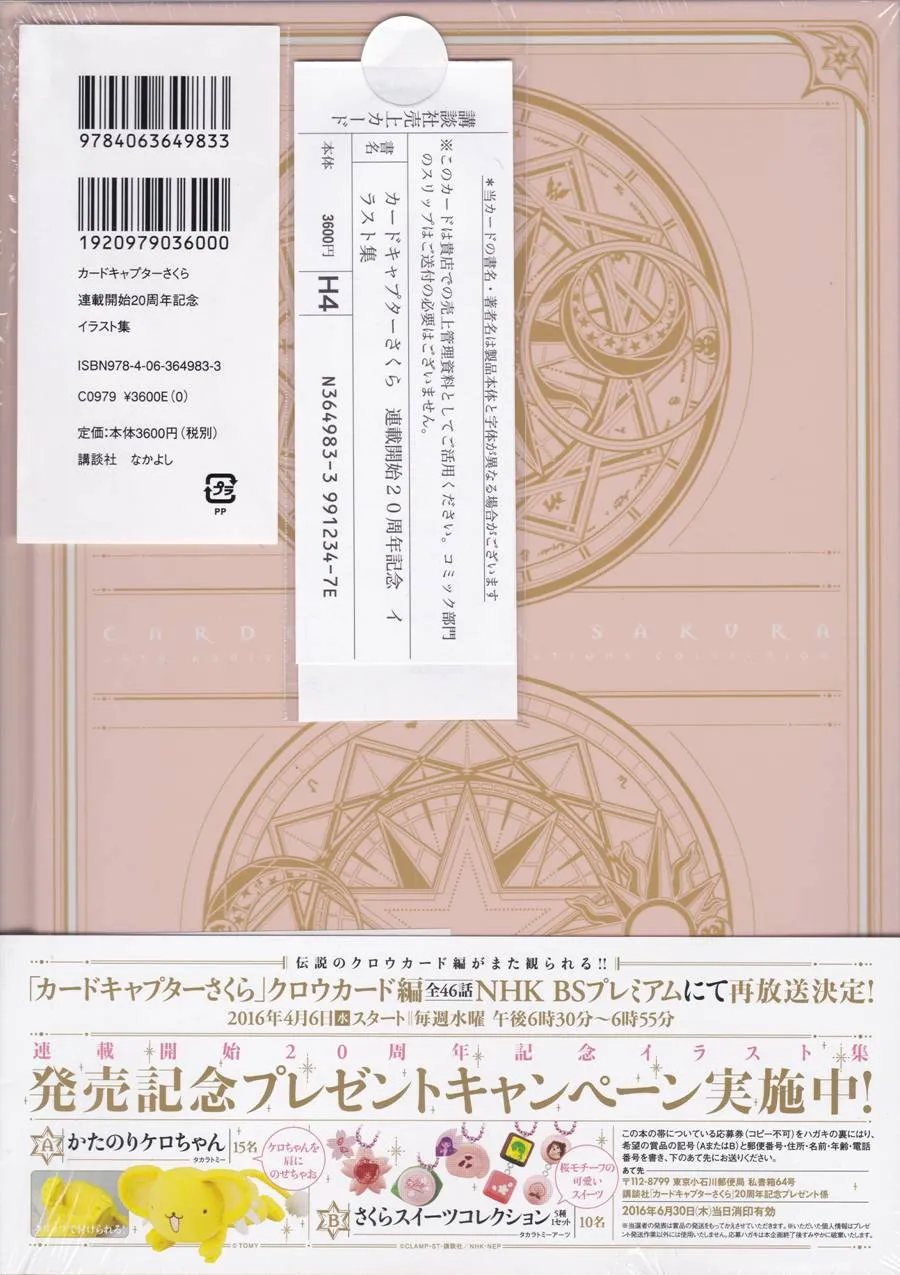 魔法少女樱20周年纪念画集 第4页