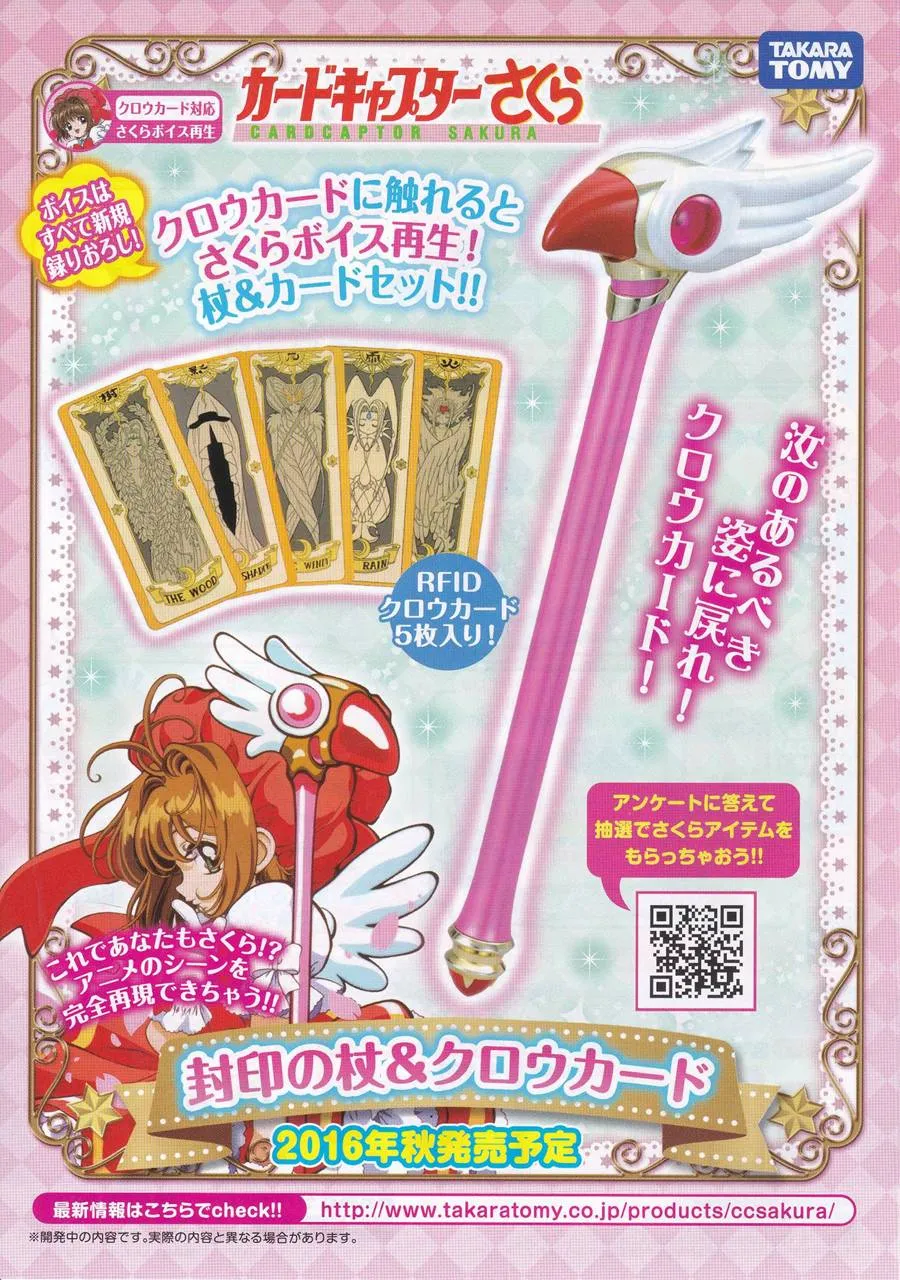 魔法少女樱20周年纪念画集 第7页