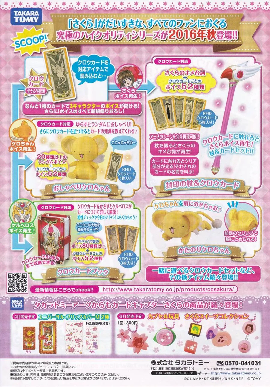 魔法少女樱20周年纪念画集 第8页