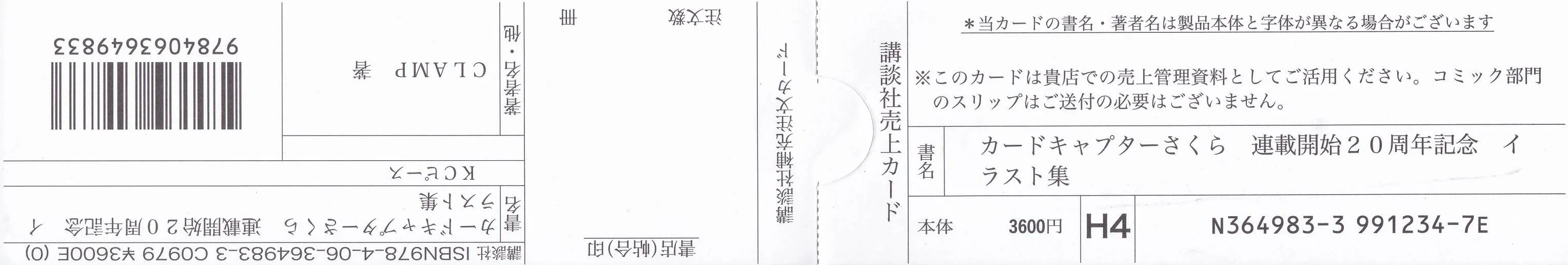 魔法少女樱20周年纪念画集 第9页