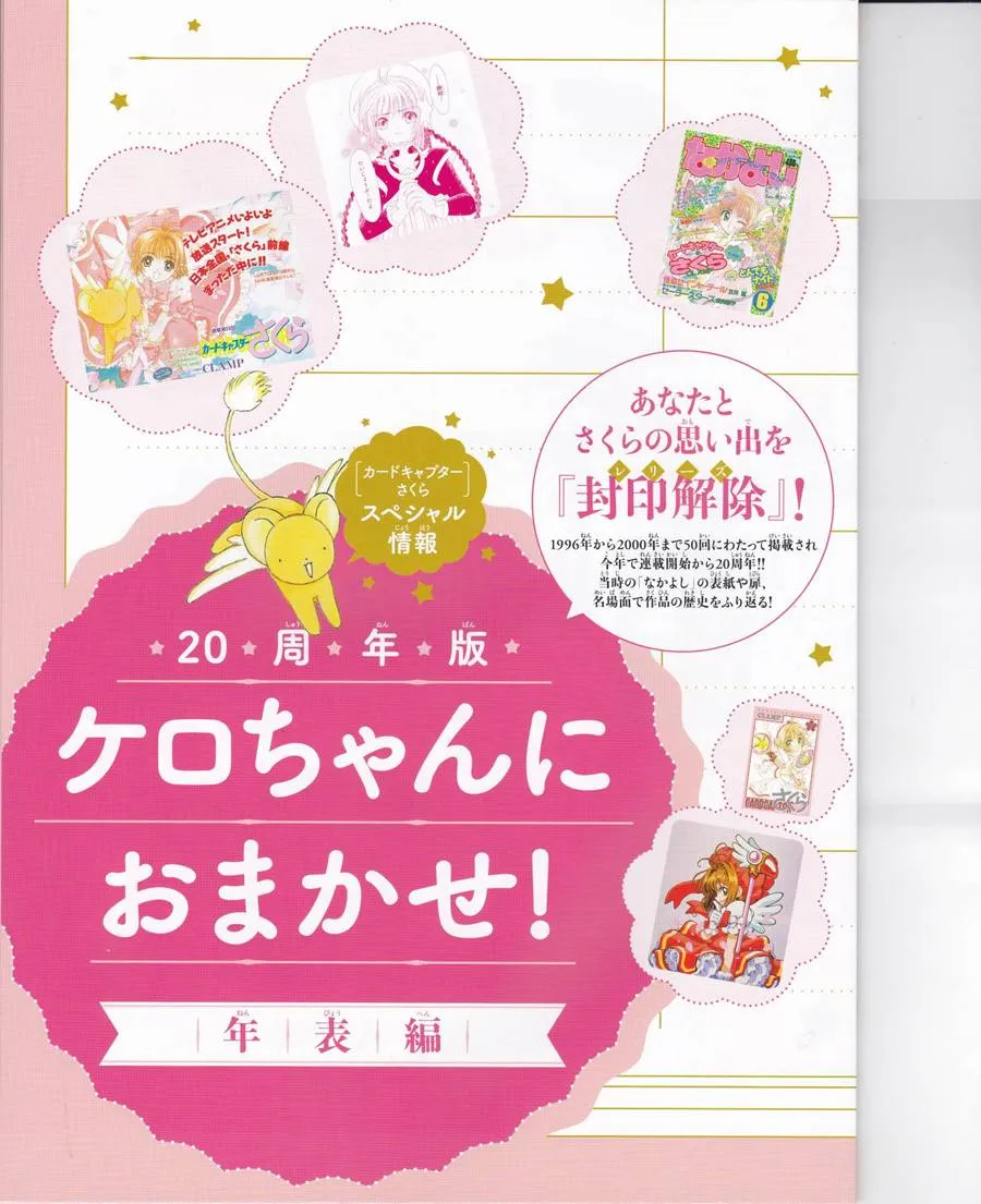 魔法少女樱20周年纪念画集 第10页