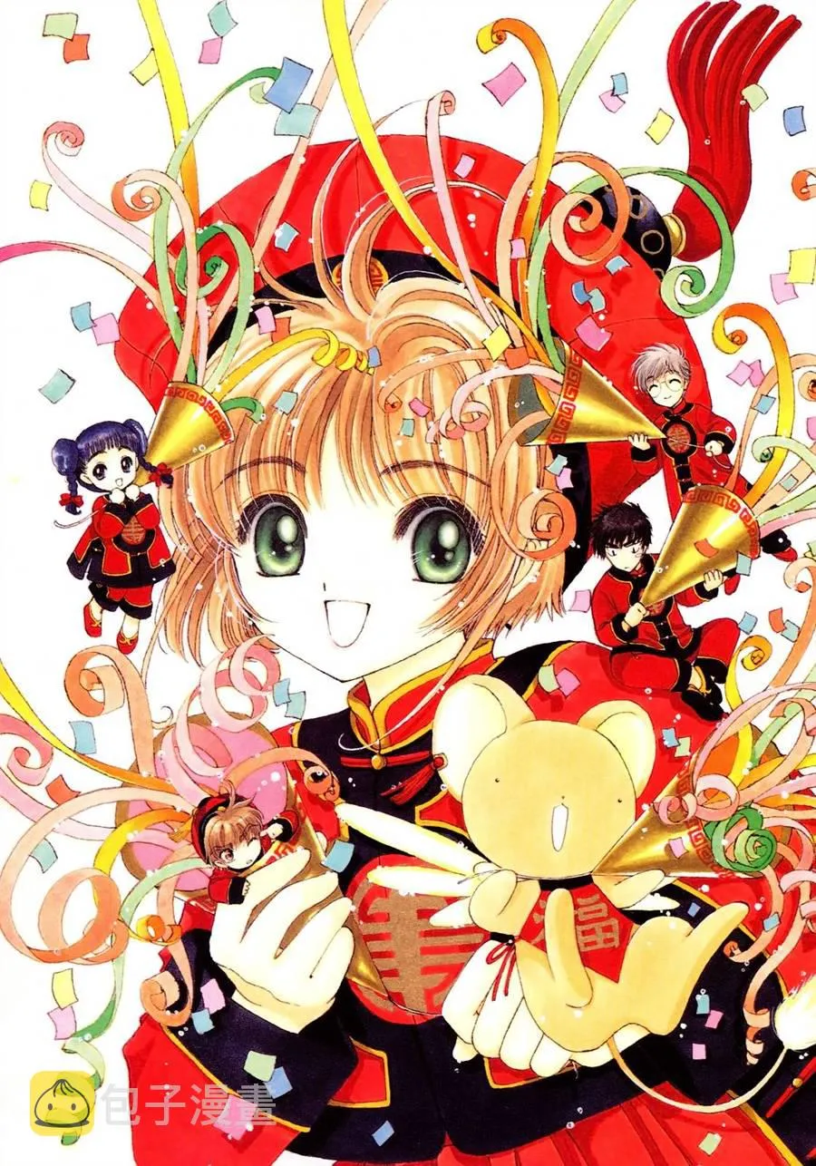 魔法少女樱20周年纪念画集 第42页