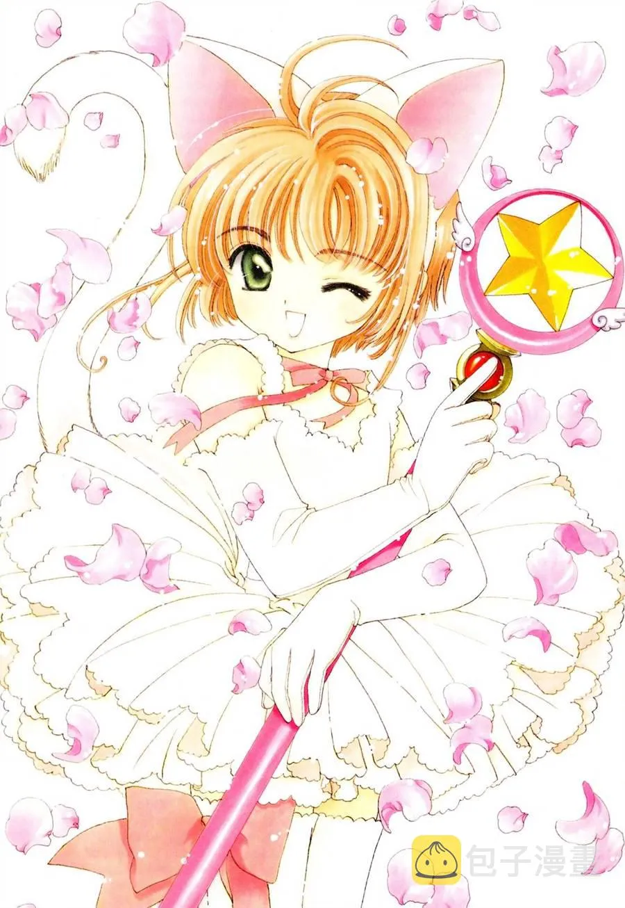 魔法少女樱20周年纪念画集 第62页