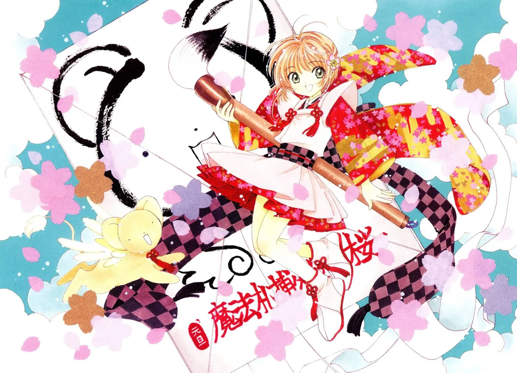魔法少女樱20周年纪念画集 第69页