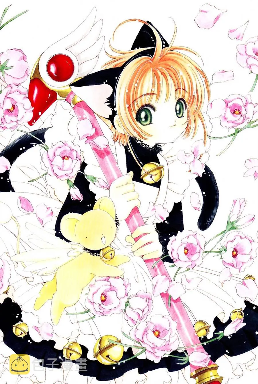 魔法少女樱20周年纪念画集 第84页