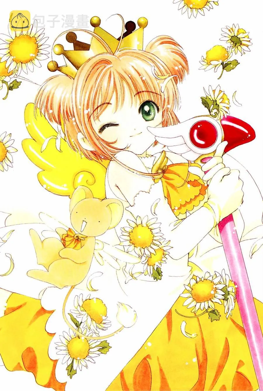 魔法少女樱20周年纪念画集 第88页