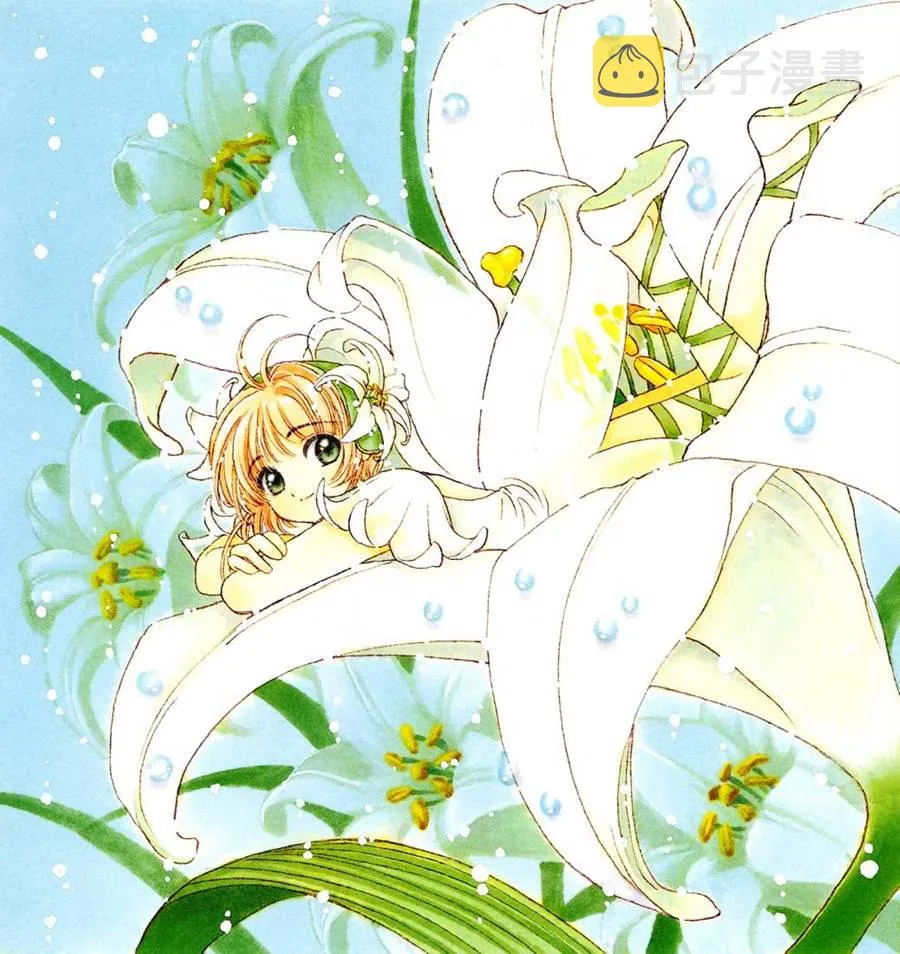 魔法少女樱20周年纪念画集 第104页