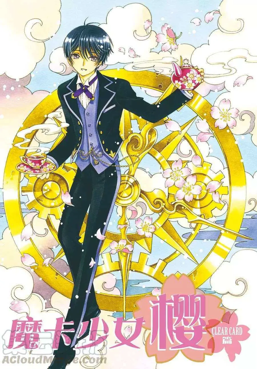 CLEAR CARD篇12 第1页