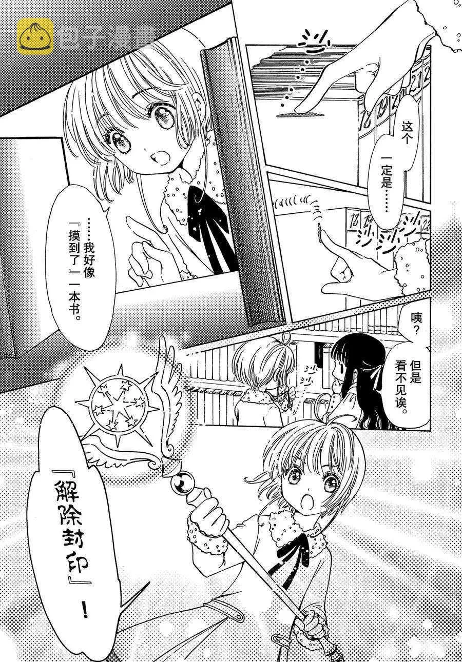 CLEAR CARD篇12 第2页