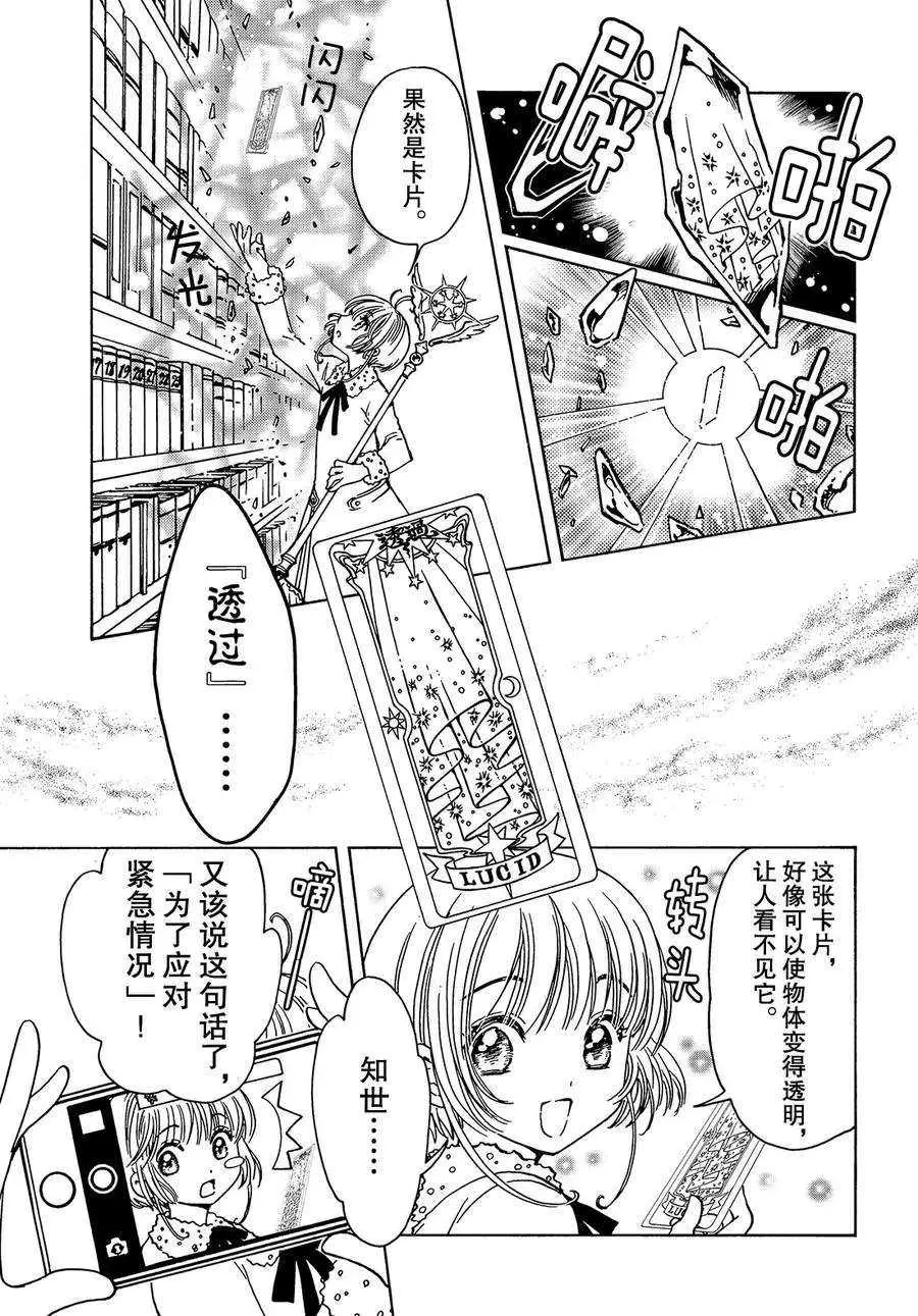 CLEAR CARD篇12 第4页