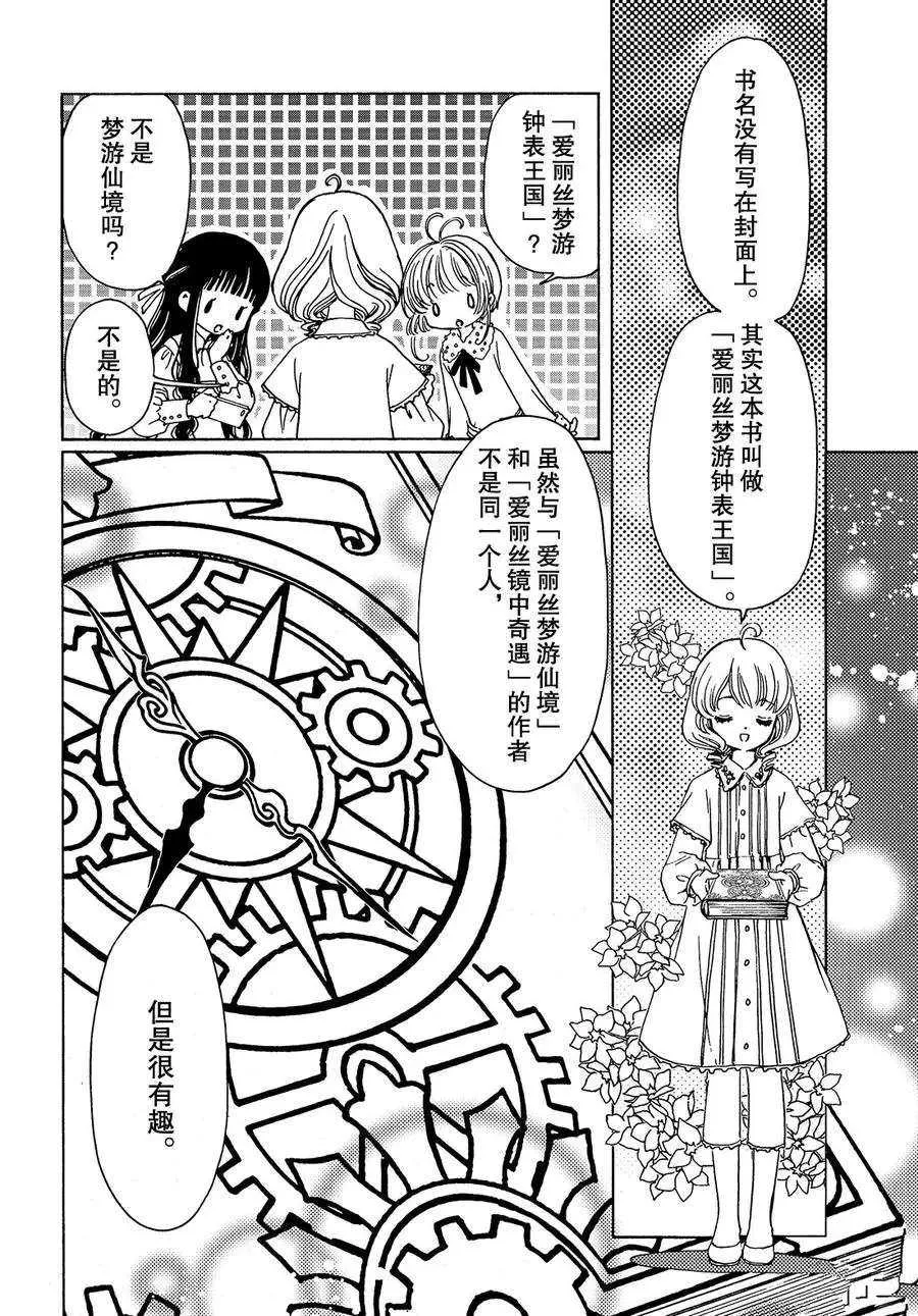 CLEAR CARD篇12 第7页