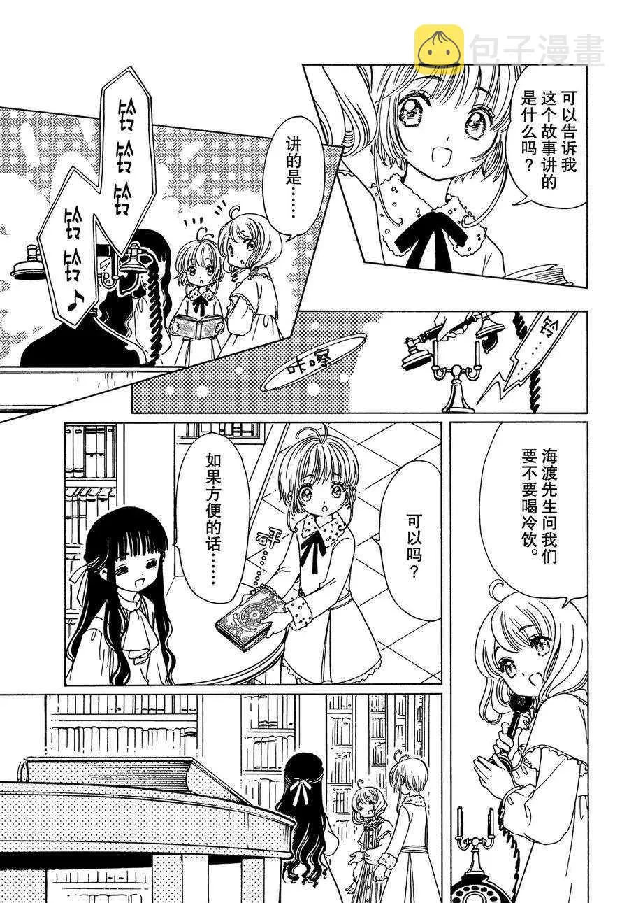 CLEAR CARD篇12 第10页
