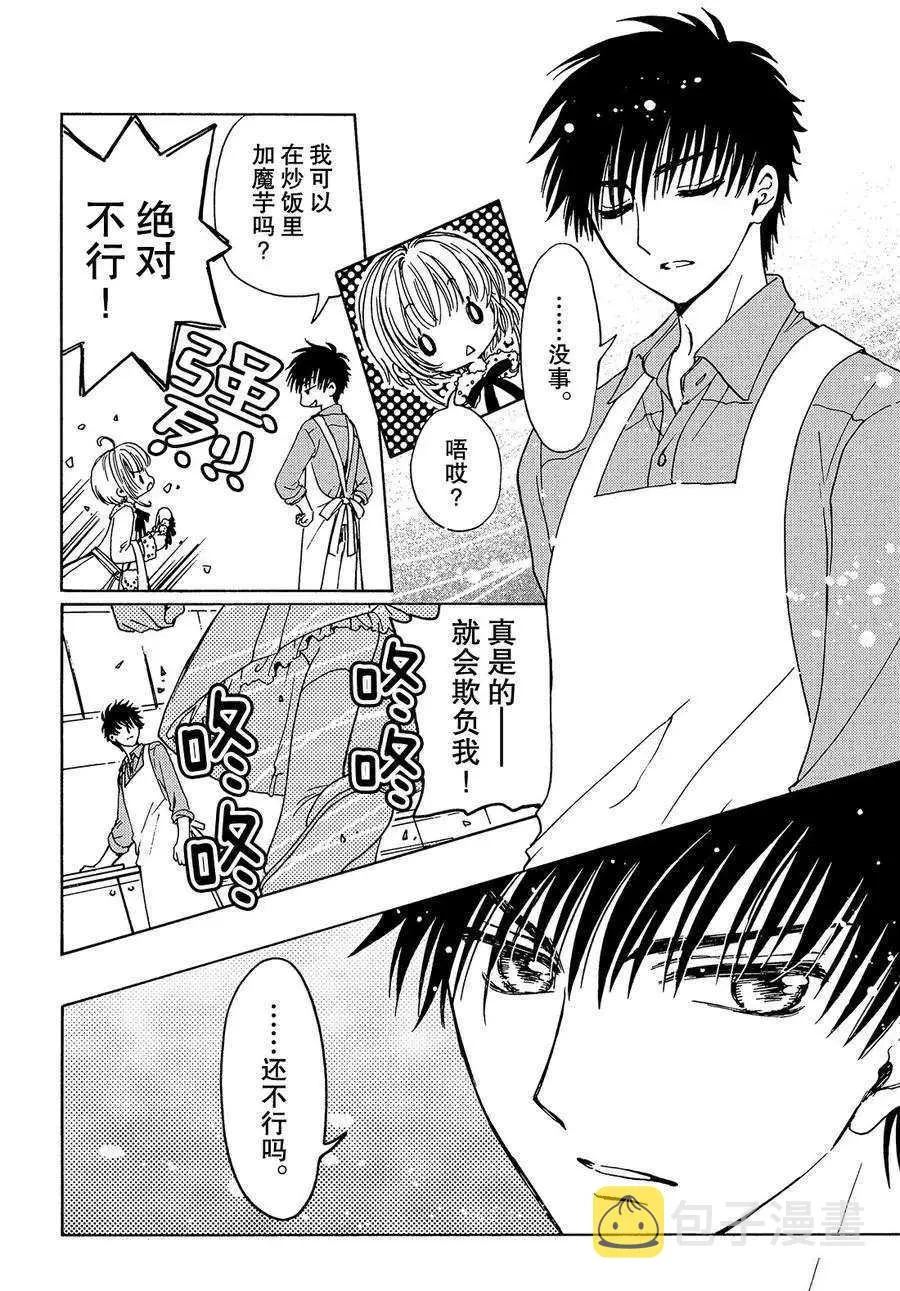 CLEAR CARD篇12 第13页