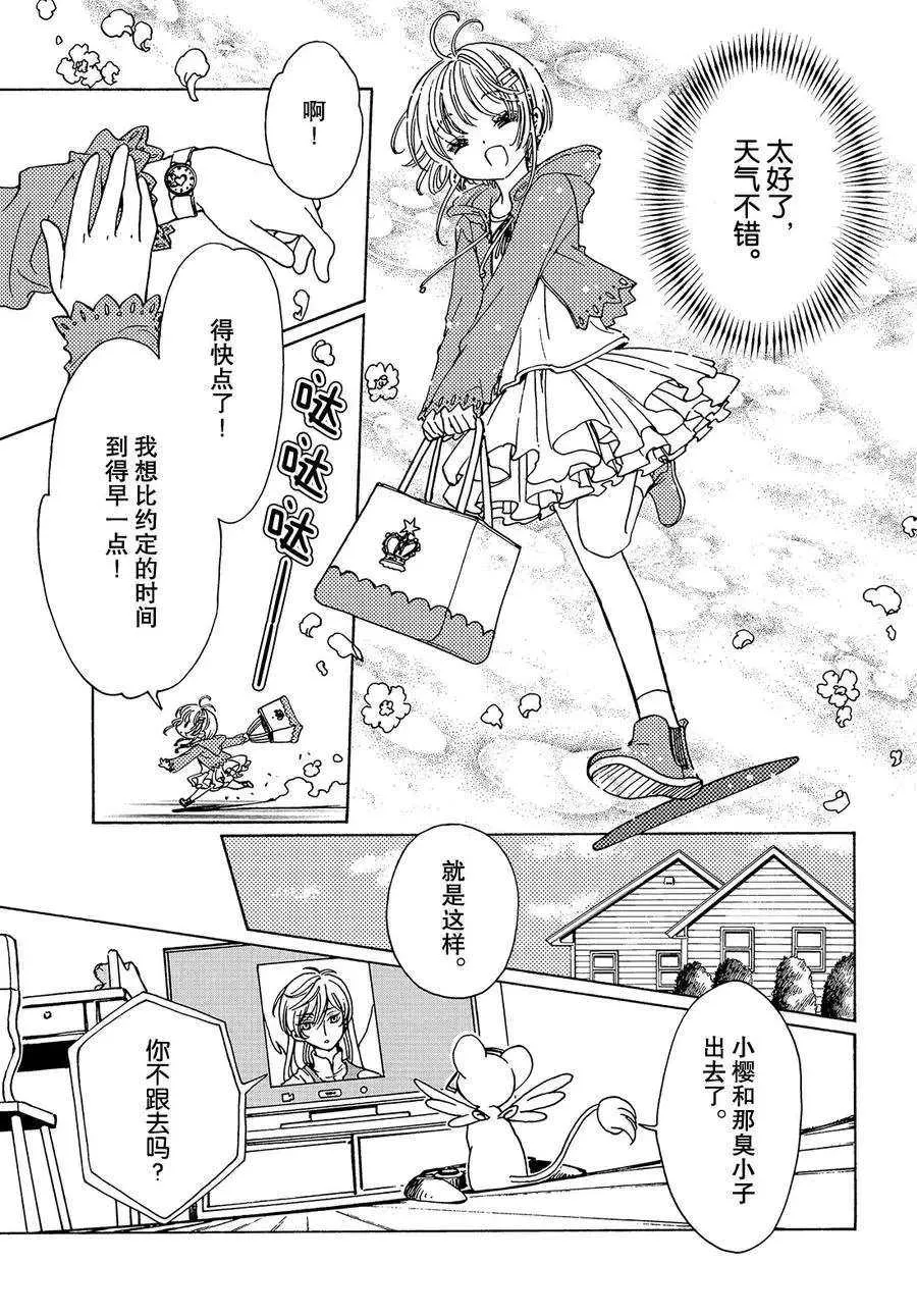 CLEAR CARD篇12 第16页
