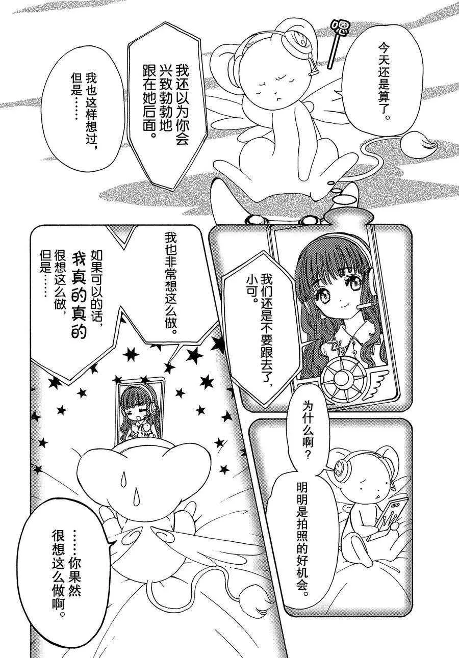 CLEAR CARD篇12 第17页