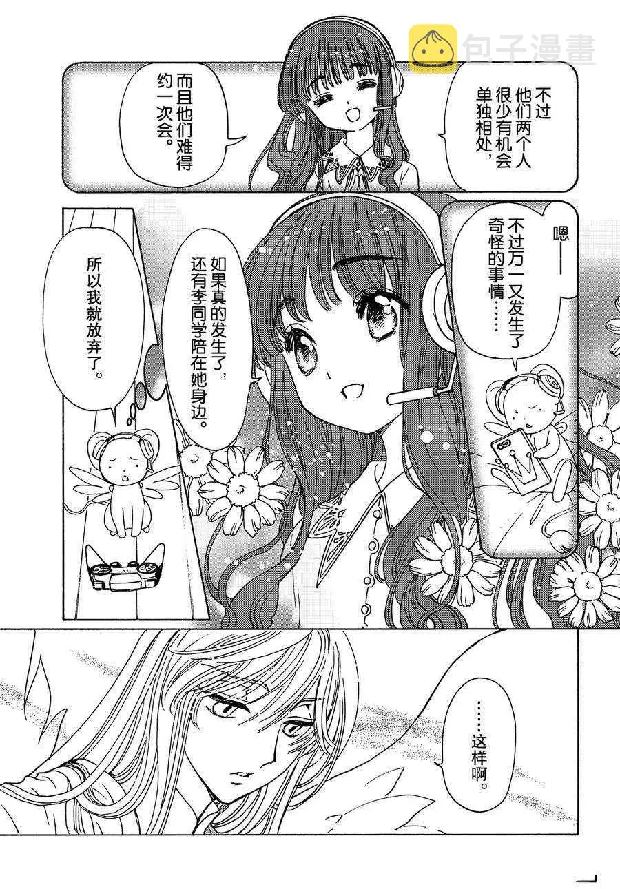 CLEAR CARD篇12 第18页