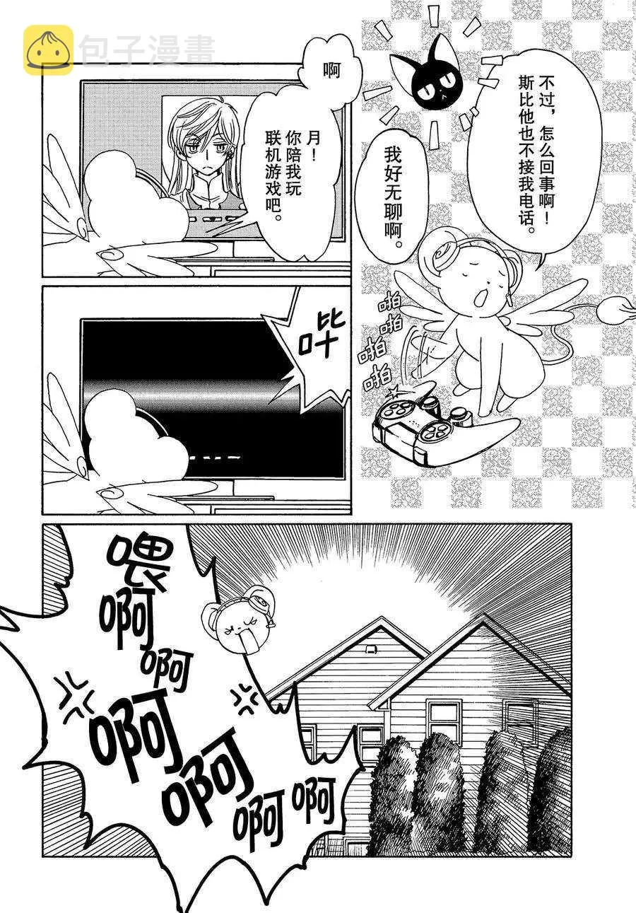 CLEAR CARD篇12 第19页