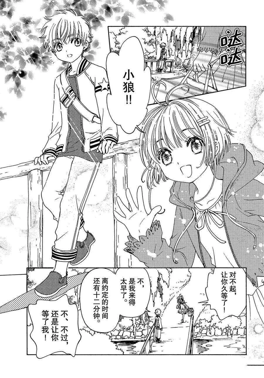 CLEAR CARD篇12 第20页