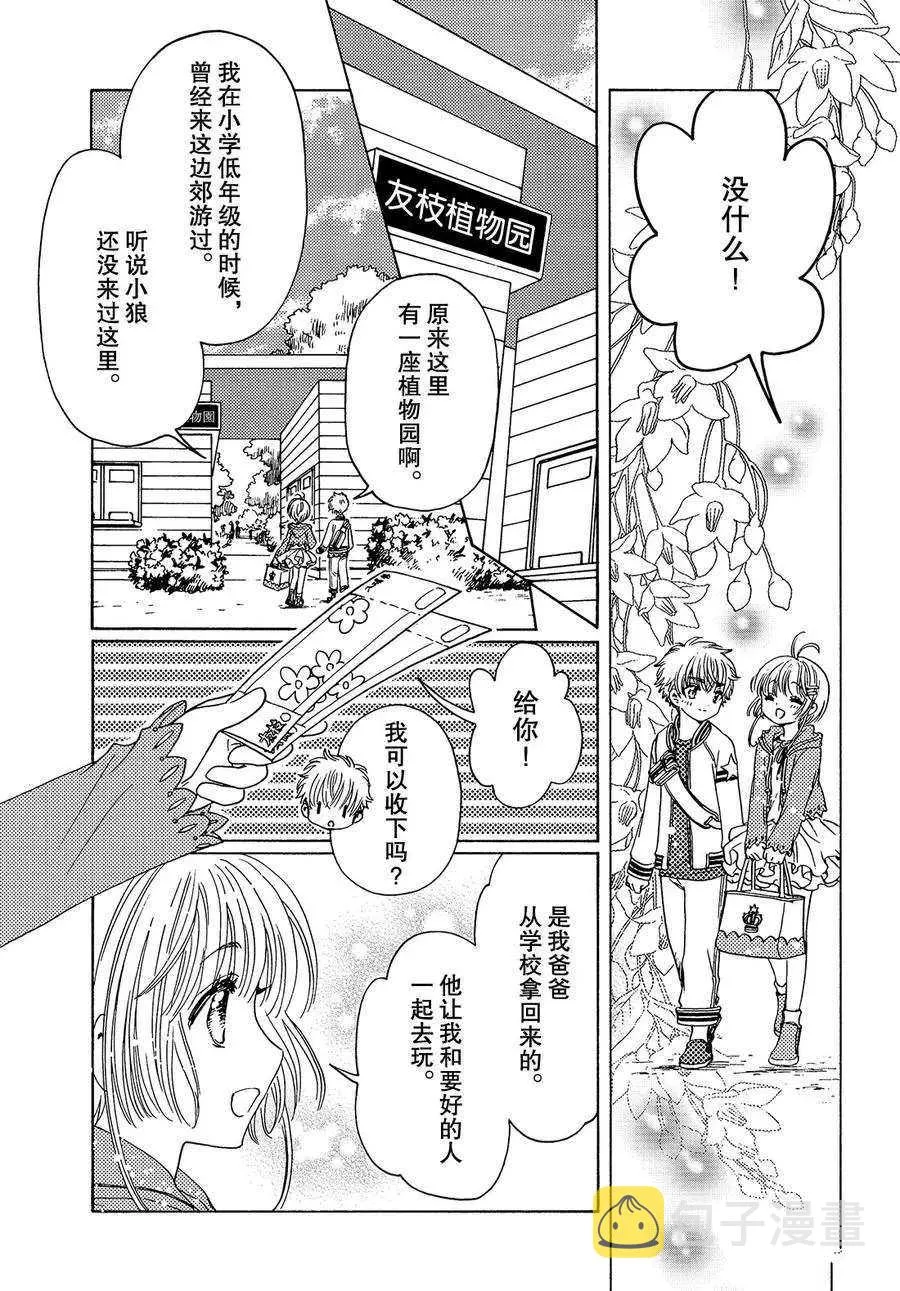 CLEAR CARD篇12 第22页