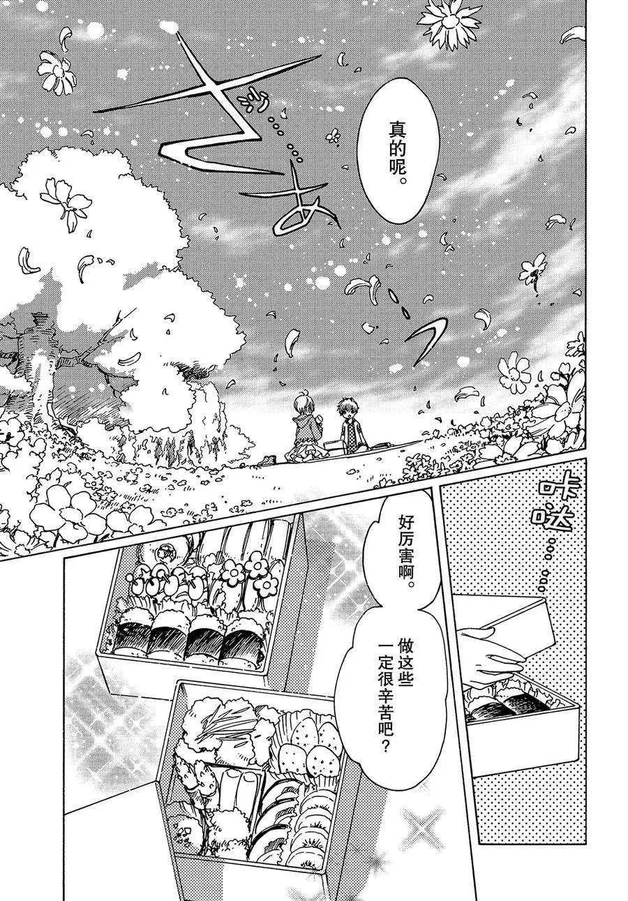 CLEAR CARD篇12 第24页