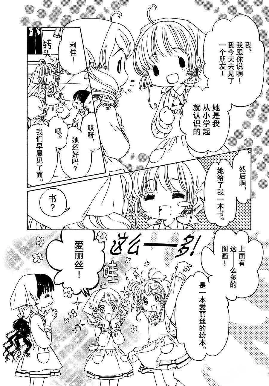CLEAR CARD篇 17 第2页