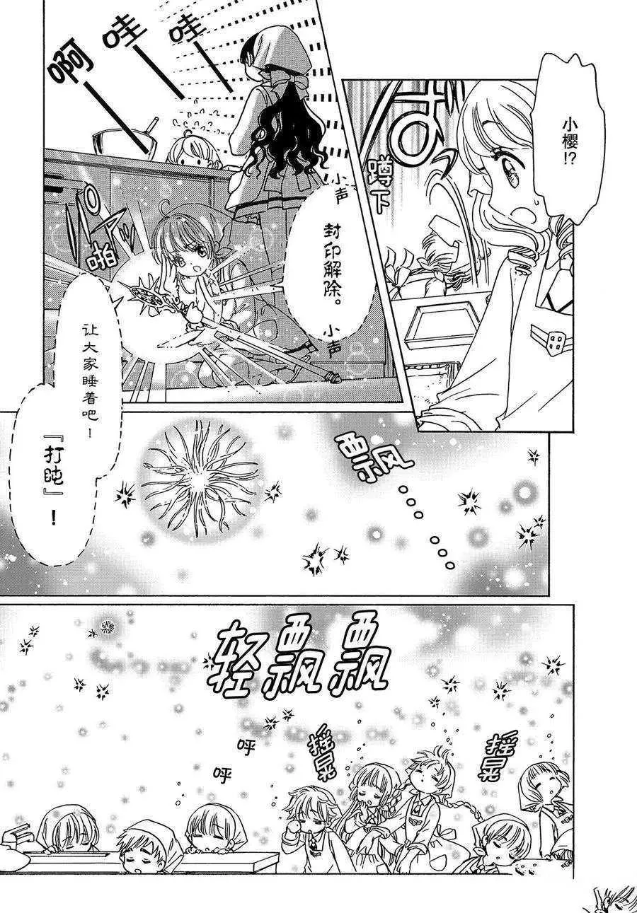 CLEAR CARD篇 17 第5页