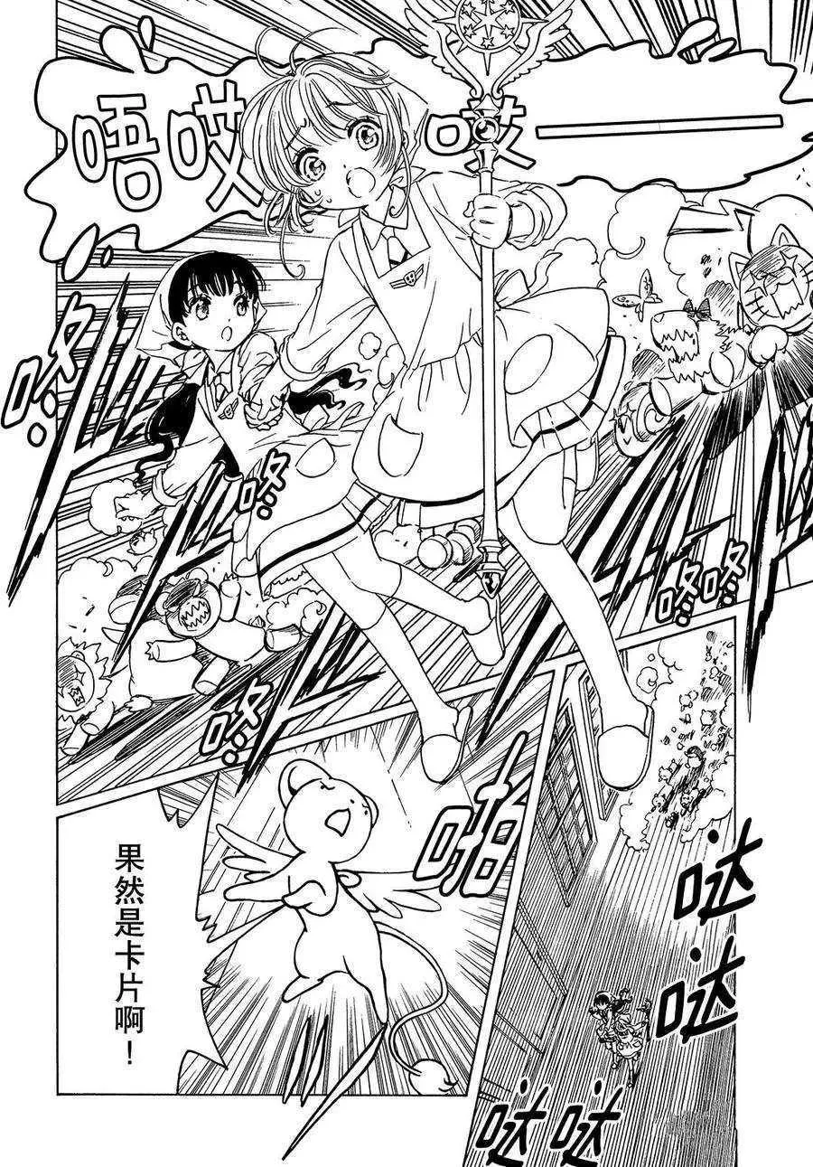 CLEAR CARD篇 17 第7页