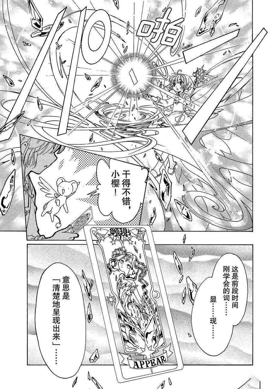 CLEAR CARD篇 17 第12页