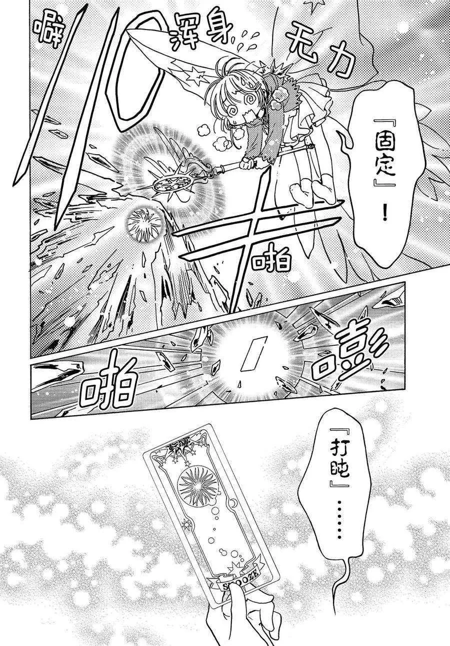 CLEAR CARD篇14 第6页