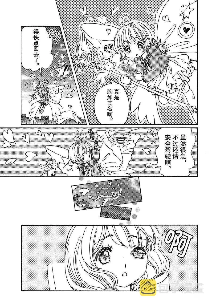 CLEAR CARD篇14 第7页